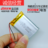 适用于行车记录仪内置电池3.7V聚合物锂电芯453450导航仪通用可充电电板 白色 453450(1个装)