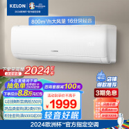 科龙（KELON）空调 大1.5匹 新一级能效 大风量 16分贝轻音 变频省电 冷暖 壁挂式挂机 卧室 KFR-35GW/QS1-X1