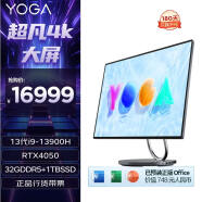 联想（Lenovo）Yoga Air 32 31.5英寸4K屏一体台式机电脑(酷睿13代i9-13900H RTX4050 独立显卡32G 1TB SSD )