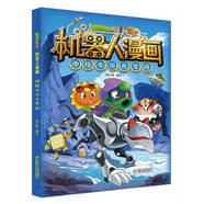 新华书店 植物大战僵尸书2机器人漫画书 全套1-29册 银河争霸赛 海神的惩罚 末日星球 机械复仇者 昆虫机甲特种兵儿童7-10-12岁小学生读物卡通动漫连环画恐龙科学吉品爆笑漫画机器人书 8 神秘冰