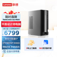 联想ThinkCentre neo P600 设计师游戏商用台式电脑主机(酷睿12代i7-12700 16G 512G GTX1660SP 6G)