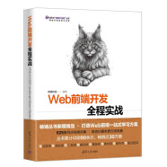 Web前端开发全程实战——HTML5+CSS3+JavaScript+jQuery+Bootst