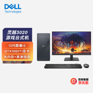 戴尔（DELL）灵越3020游戏台式电脑主机(酷睿13代i5-13400F16G512GSSDGTX1660Ti显卡)23.8英寸大屏显示器