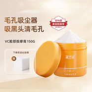 黛诗涵VC按摩膏清洁去黑头毛孔堵塞面部按摩膏清洁毛孔垃圾角质黑头提亮 VC按摩膏150g