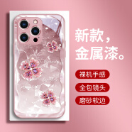名界（MINGJIE）适用于苹果15promax手机壳新款时尚高级感女款高档奢华玻璃全包防摔壳 金属漆镜头【四叶草玫瑰粉】 iPhone15 Promax