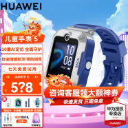 华为（HUAWEI）【咨询领神券】华为儿童电话手表5智能高清视频通话4G全网通快充大电池拍照手表离线定位防沉迷 星际蓝【电话卡+表带+高清贴膜*2+支持微信】