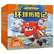 超级飞侠图书系列·第十二季新品/第十一季/第十季/第九季/第八季/第七季/第六辑环球历险记 注音图书全6册动画片绘本图画故事书 幼儿园卡通书籍拼音注音版超级飞侠图书 [3-6岁] 第九季:环球历险记