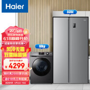 海尔（Haier）冰洗套装 535L大容量双开对开门冰箱BCD-535WGHSSEDS9+10KG变频洗衣机EG100MATE2S（附件仅展示）