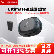 HTC VIVE Tracker 3.0 / Ultimate追踪器vrchat面部VR全身动作识别动捕套装设备 Ultimate追踪器*1+接收器*1【新品】