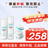 珂润（Curel） 日本花王水乳护肤套装补水保湿敏感肌可用 滋润型3件套 3号水+乳液+霜