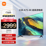 小米电视A75  2+32GB金属全面屏 双频WiFi 75英寸4K超高清液晶智能平板电视机L75MA-A