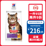 希尔思Hill‘s美国进口低敏猫粮 呵护肠道肠胃皮肤全价猫粮7磅/3.17KG
