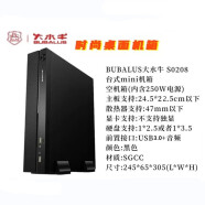 大水牛（BUBALUS） 迷你s0203S0208电脑机箱 ITx HTPC办公家用行业立卧两用超薄 大水牛S0208机箱官方标配250W电源