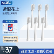 优智（usmart）适配于HUSUM/花上电动牙刷头通用替换声波软毛E1/E2/E3/E8/Z5S1 适配E系列 白色清洁型 6支