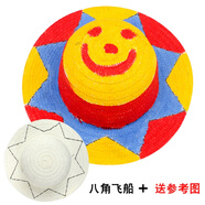 艺馨维尼儿童绘画草帽diy手工幼儿园亲子活动创意美术手绘涂鸦帽子 八角飞船-含参考图