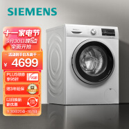 西门子(SIEMENS) 9公斤滚筒洗衣机洗烘一体机 99%除细菌 蒸气除味除螨 智能烘干XQG90-WN42A1X00W 以旧换新