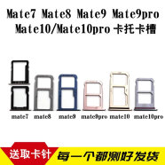 华为Mate7Mate8mate9pro卡托Mate10Pro卡槽手机sim卡座森麦康 Mate9原装尺寸卡托【苍穹灰】