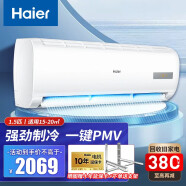 海尔（Haier）空调2匹挂机冷暖变频WiFi智控循环大风量自清洁客厅办公室家用空调壁挂式 海尔1.5匹单冷空调