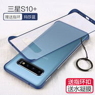 特七 适用三星s10+手机壳5G版S10无边框plus保护套SM-G9750超薄G977N硅胶硬壳g9730防摔磨砂半透明港版 三星S10+玛莎蓝+送膜