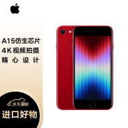 Apple苹果 iPhone SE3 (第三代) 128GB 红色 移动联通电信5G手机 未激活无锁机