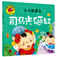 大图大字我爱读  小小故事王：司马光砸缸