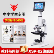 铁牛（Tieniu）光学专业显微镜XSP-02-640倍细菌细胞观察小学初中生中考教学同款 XSP-02显微镜+液晶屏