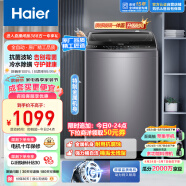 海尔（Haier）波轮洗衣机全自动小型 玻璃上盖 10公斤大容量 防菌除螨 桶自洁 羊毛洗 以旧换新EB100M30Plus2