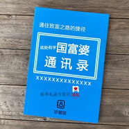 恶搞笔记本文具日记本记事本创意日韩恶搞学生笔记本手账本韩国小清新装逼手册 全国富婆通讯录