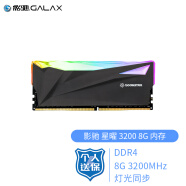 影驰 （Galaxy）DDR4 3000/3200/3600 8G*2套条ARGB台式机电脑主机内存条16G灯条 星曜系列 星曜3200 8G