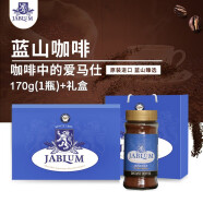 加比蓝（Jablum） 牙买加国礼蓝山咖啡原装进口黑咖啡速溶咖啡粉高端礼盒送人佳品 速溶咖啡170g+礼盒装（更划算）