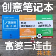恶搞笔记本文具日记本记事本创意日韩恶搞学生笔记本手账本韩国小清新装逼手册 富婆三连击（3本装）