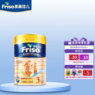 美素佳儿(Friso)金装系列 3段 (1-3岁) 儿童配方奶粉 HMO配方900g/罐 港版金装美素佳儿荷兰进口
