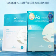 可可琪可思曼（COCOCHI COSME）日本AG面膜抗糖金色蓝色补水小金罐面膜提亮保湿收缩 AG蓝色面膜10片(深层补水)