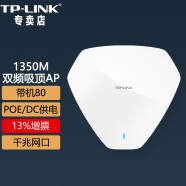TP-LINK 普联 商用企业级大功率无线千兆吸顶式AP 无线wifi覆盖 TL-AP1300C-POE/DC千兆双频