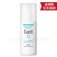 珂润（Curel） 日本原装 温和补水浸润滋养保湿卸妆低刺激乳液 柔和乳液120ml敏感肌保湿乳