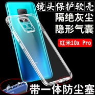 IT红米Redmi 9/9A/10x Pro/K30i手机防尘防摔带一体防尘塞隐形气囊镜头全包保护套 红米10xPro 带一体防尘塞全包镜头保护软壳 【透明】带塞防尘壳+黑边全屏钢化膜+钢化镜头保护膜