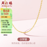 周六福18K金项链女O字链彩金素链锁骨链 黄18K 经典款-约0.8g-41+5cm母亲节礼物