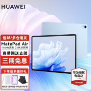 华为平板电脑MatePad Air 11.5英寸144Hz高刷2.8K全面屏畅玩游戏护眼平板iPad 8+128G WiFi版 星河蓝 官方标配