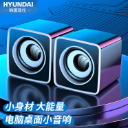 HYUNDAI现代 Q4 电脑音响音箱 多媒体迷你小音箱礼品笔记本家用桌面网课有线低音炮USB电脑台式机扬声器