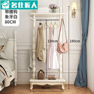 欧式实木衣架落地卧室家用北欧轻奢衣帽架省空间收纳架简约挂衣架 象牙白带腰钩-描金【长80】