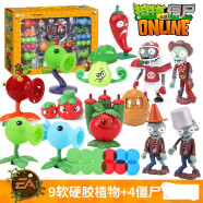 植物大战僵尸玩具儿童豌豆软胶动漫玩偶全套玩具套装 686-133豪华9植物+4僵尸（软胶） 现货