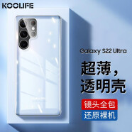 KOOLIFE适用 三星S22Ultra手机壳保护套SAMSUNG Galaxy S22Ultra亲肤镜头全包透明软背壳全包防摔简约外壳