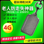 速尔特4G老人定位器gps追踪器防走失神器防走丢痴呆老年人儿童手环手表 4G升级版-精准全国定位+收到即用