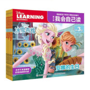 迪士尼我会自己读第3级 儿童分级拼音阅读绘本 幼小衔接 小学语文课程标准（1-6册）为中国孩子量身打造 童趣出品