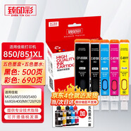 臻印彩适用佳能IP7200 IP8700 MG7500 IX6800 IX6700 MX920 MX720打印机填充墨盒 五色打印机套餐（五色成品墨盒+五瓶墨水+加墨器）