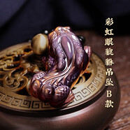 吉照堂天然黑曜石彩虹眼霸王貔貅吊坠招财转运护身符挂件情侣男女款项链 彩虹眼貔貅吊坠B款