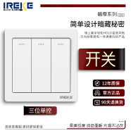 IREKE锐客畅享白色家装墙壁暗装开关插座系列86型墙面电源多孔插座面板套餐 三开单控