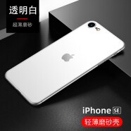 今舞 适用苹果7手机壳se2/3超薄磨砂iphone8plus保护套全包硬壳女男款商务PP半透明外壳 苹果7/8/SE2/SE3-4.7寸通用-透明白