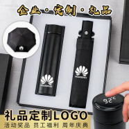 智美环球 商务礼品定制logo伴手礼实用保温杯开业活动奖品会议企业高档 温控杯雨伞两件套黑