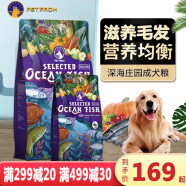 佰芙狗粮深海庄园三文鱼成犬粮鱼肉味天然粮通用粮金毛边牧哈士奇柯基美毛泰迪金毛柯基拉布拉多均柴犬狗粮 深海庄园成犬粮1.8kg